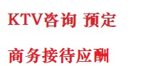石景山最好十大KTV会所消费排名